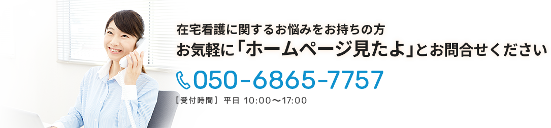 やましな訪問看護リハビリステーション