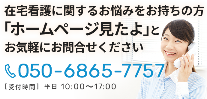 やましな訪問看護リハビリステーション